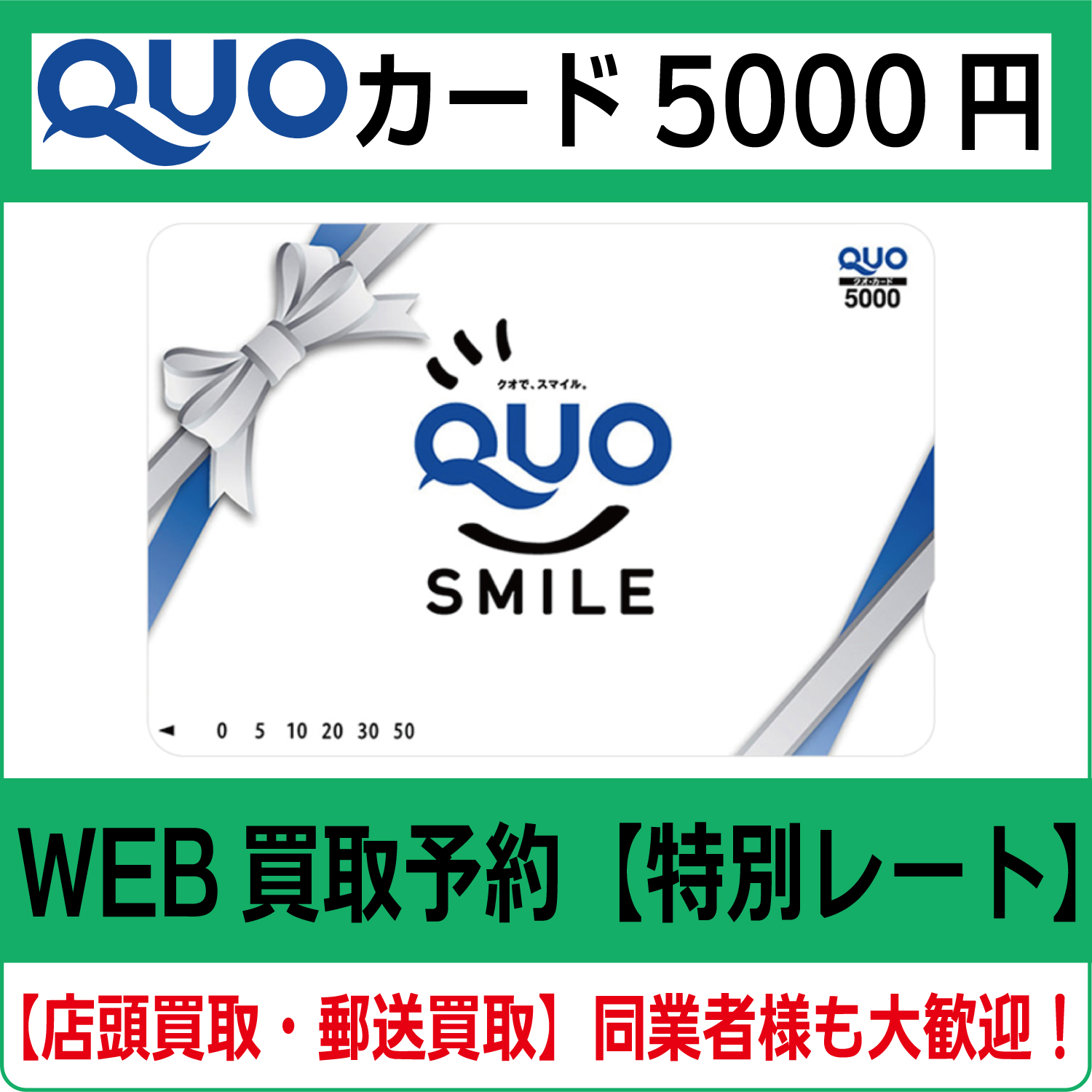 QUOカード（クオカード）5000円